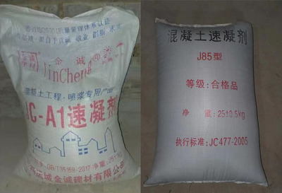 速凝剂（粉状）