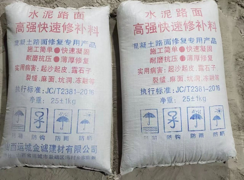 水泥路面高强快速修补料