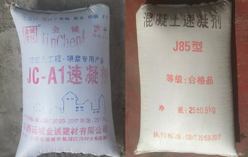 速凝剂（粉状）