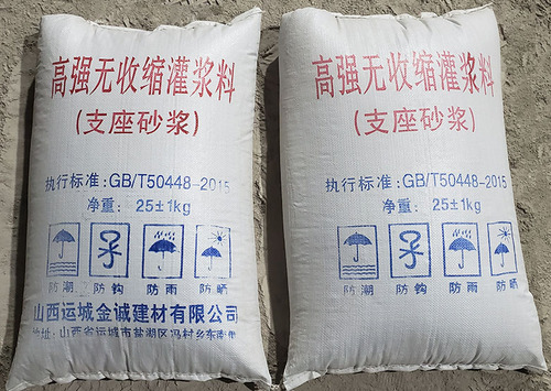 高强灌浆料（支座砂浆）