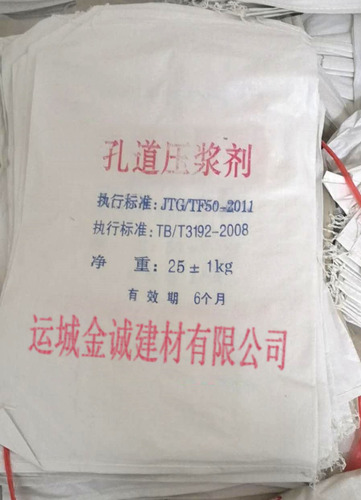 孔道压浆剂