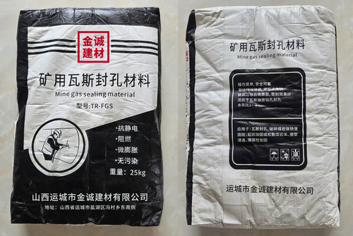 瓦斯封孔注浆料